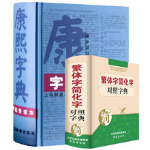 康熙字典(标点整理本) 宝宝起名取名商铺名查字老写精装繁体字字
