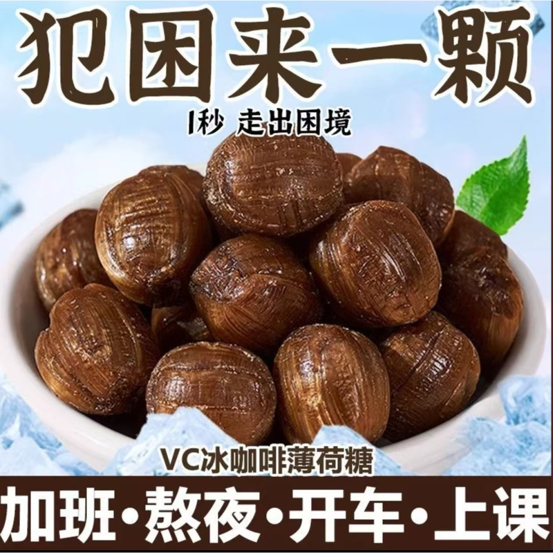 Extra Strong Vc Iced Coffee Candy, Powerful Throat Lozenges, Refreshing Snacks for Driving, Drowsiness at Work, Leisure and Craving Relief, Candy Extra Strong Vc Iced Coffee Candy, Powerful Throat Lozenges, Refreshing Snacks for Driving, Drowsiness at Work, Leisure and Craving Relief, Candy