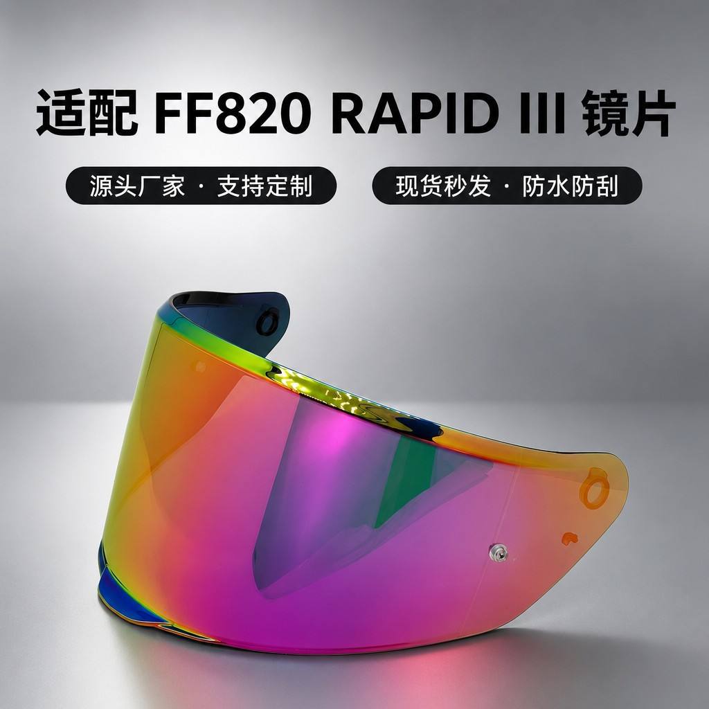 FF820 helmet visor RAPID III day and night universal high-definition large tail fin full-face helmet visor helmet accessory