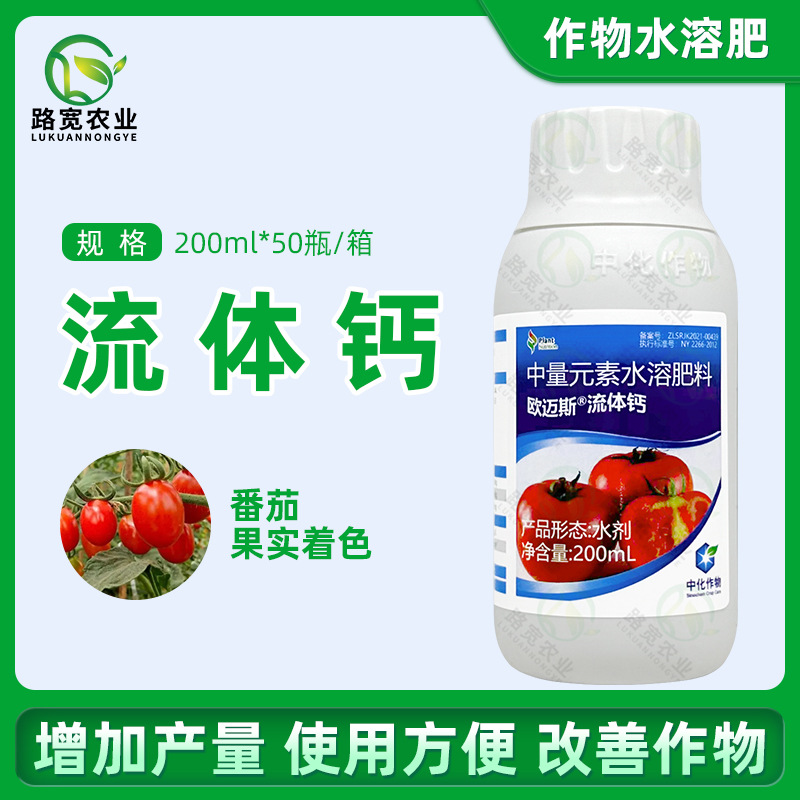 英国 欧迈斯 流体钙液体钙肥保花保果提高座果率 钙肥叶面肥200ml