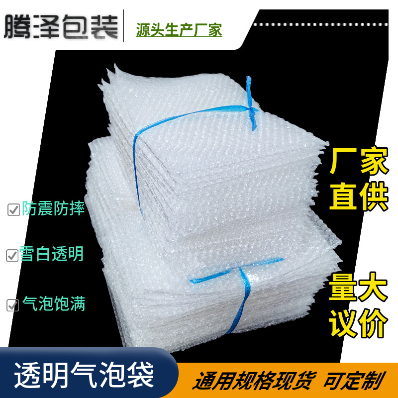 腾泽防震透明气泡袋加厚防撞摔快递袋大泡泡袋子批发包装泡沫气泡