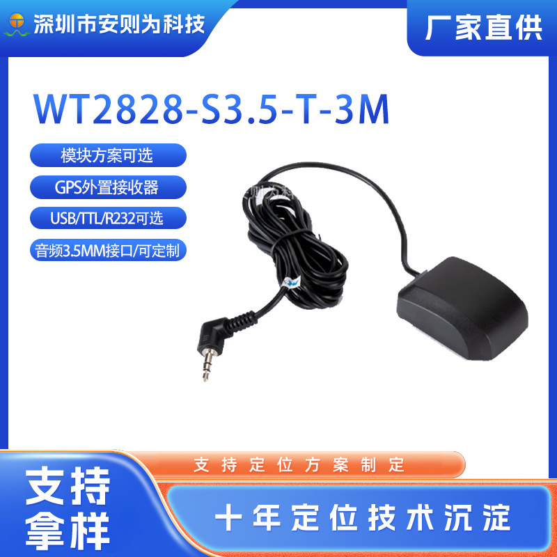 G-MOUSE WT2828-S3.5-T-3M 天线一体 Molex 3.0音频头等可选定位