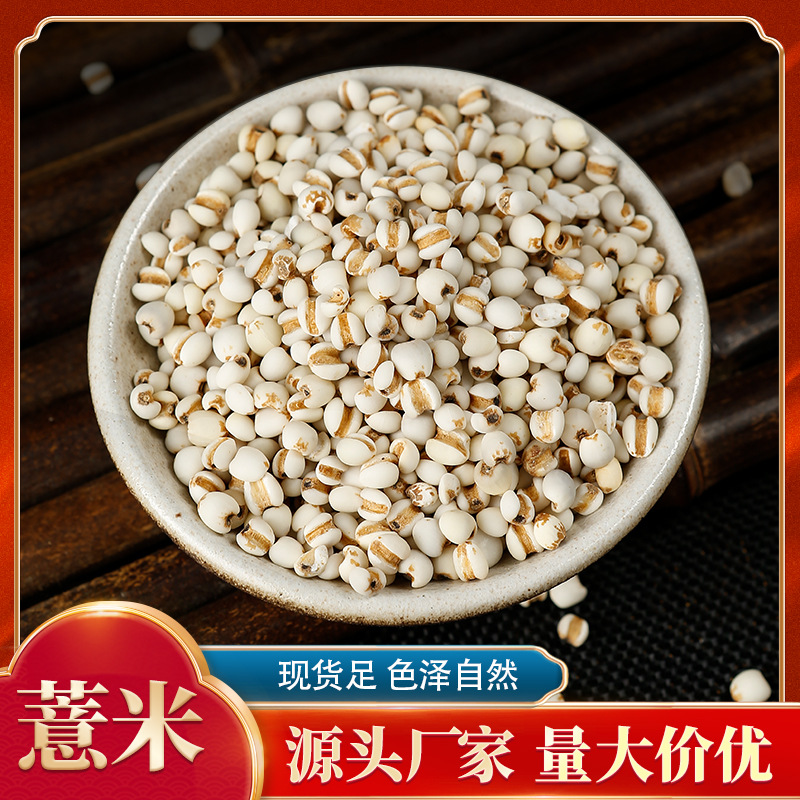 何欢堂贵州薏米仁散装500g五谷杂粮薏苡仁热卖去湿粗粮去湿佳品