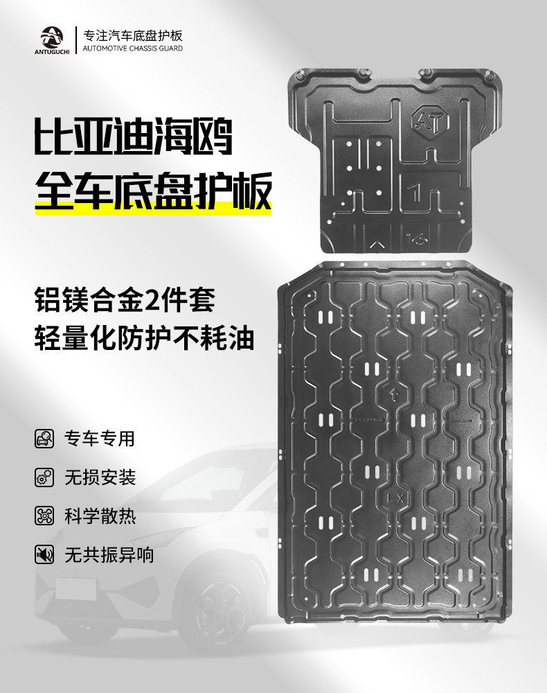 23-26 Models Byd Seagull 5052 Aluminum-Magnesium Alloy Chassis Guard Plate Original Factory Modified Special Underbody Protection Plate