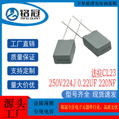 goods in stock supply Farah CL23 grey Correction capacitors 250V224J 0.22UF 220NF Box capacitor