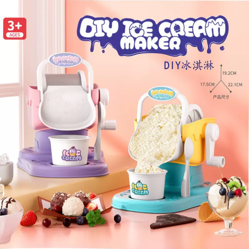 冰淇淋机家用小型儿童玩具迷你家庭自制冰激凌雪糕机器网红制作