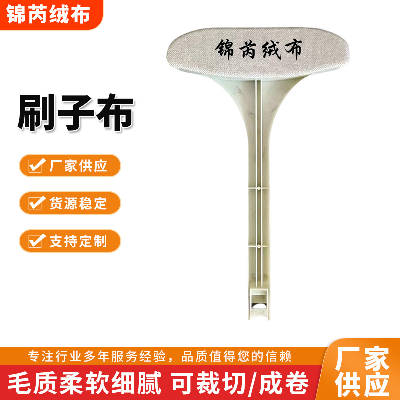毛呢大衣刷子布料猫狗除毛衣物沙发刷刷面料静电除尘植绒布单面绒