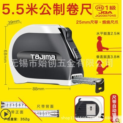 田岛钢卷尺5.5米双面刻度3档自动锁定1001-1649/1001-1899/1900
