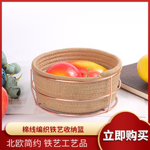 棉线编织铁艺收纳篮蔬菜水果篮厨房客厅仿竹编收纳篮收纳筐现货