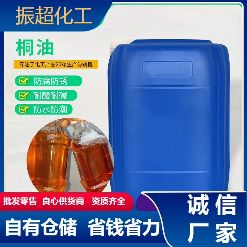 Сырье для покраски из сырого сала, вареное сало для антикоррозионного покрытия древесины, промышленная антикоррозионная жидкость для дерева.