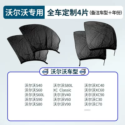 Japanese Car Mosquito Netting Sunshade: Car curtains - volvo-specific-full-car-4-piece-set-please-specify-vehicle-model-year