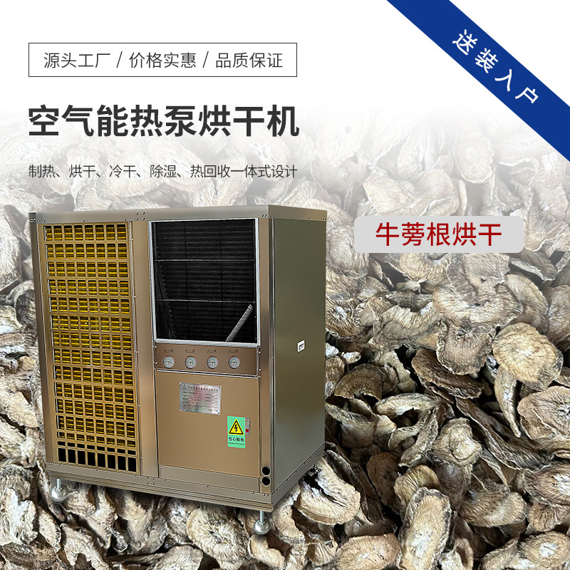 丹莱空气能热泵中药材烘干机 牛蒡根烘干房 商用6匹中药饮片烘箱