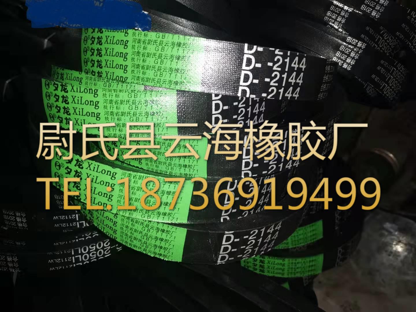 普通V带 D型三角带 矿山设备用三角带机械设备用D型三角带D2144mm