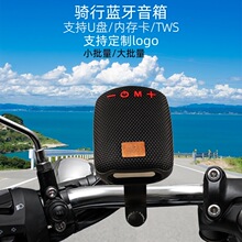 工厂定制骑行蓝牙音箱防水户外低音炮自行车音箱插卡小音响定制