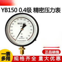 YB150高精度0.4级天然气精密真空压力表0.6/1/1.6/2.5MPA杭州东亚
