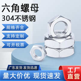 现货供应304不锈钢六角薄螺母DIN439 M4M6M8M10M12六角薄锁紧螺母
