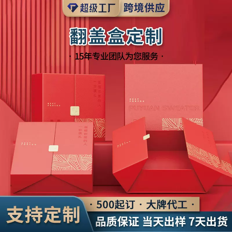 高端礼品盒定制春节高级感节庆翻盖空盒包装天地盖抽屉盒硬纸盒子