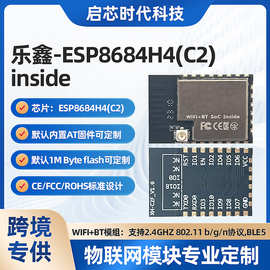 物联网模块兼容乐鑫ESP32-8684H4系列WIFI模组蓝牙透传AT固件