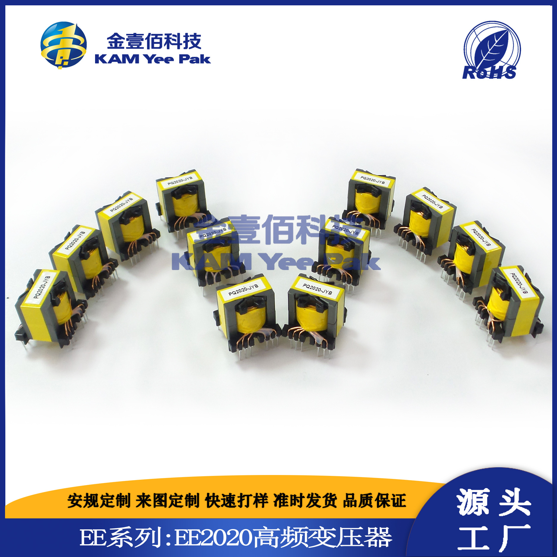 PQ2020高频变压器 电源变压器 高频变压器 电子变压器 全自动厂家