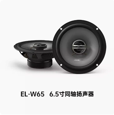 Al ~ Pai EL-W65C/W65 Car speaker/subwoofer - el-w65-coaxial-two-speakers