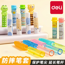 得力文具0508笔帽铅笔头保护套可爱卡通笔帽铅笔盖铅笔延长器延长