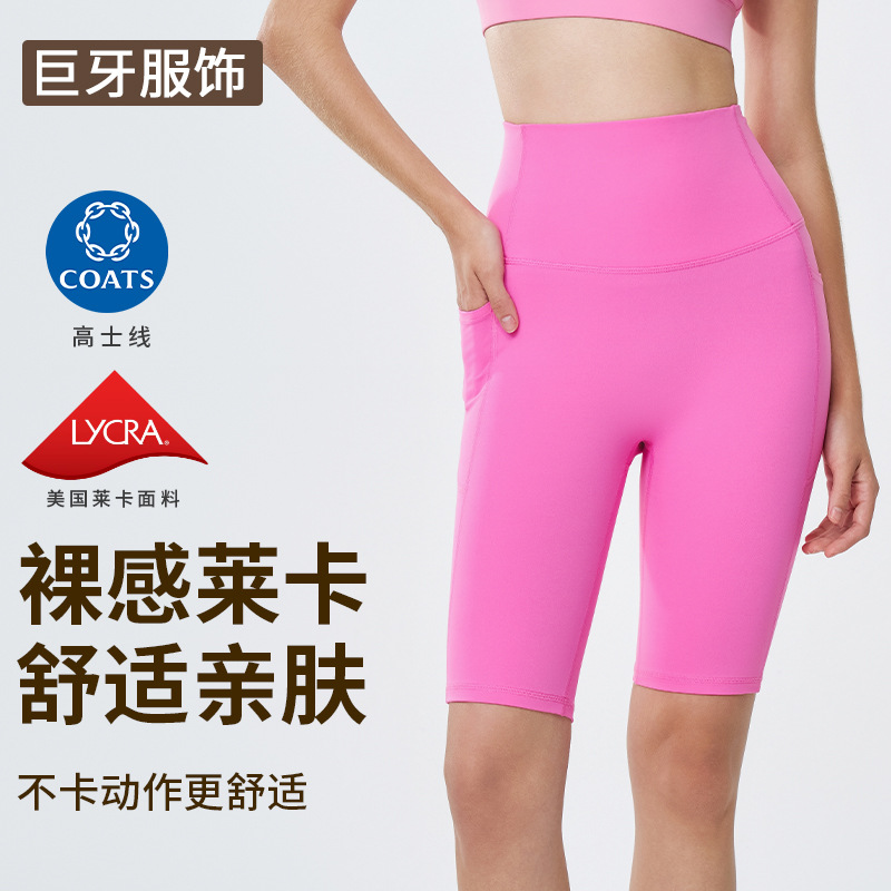 Lycra Naked Five-point Yoga Pants Women's T-line Tight Riding Yoga Suit High Waist Hip-lifting Fitness Yoga Shorts