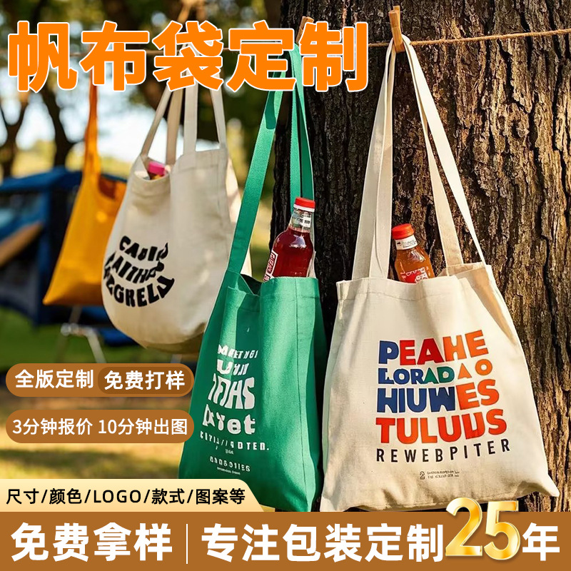 帆布袋定制批发学生单肩帆布包手提棉布袋创意广告购物袋定做logo