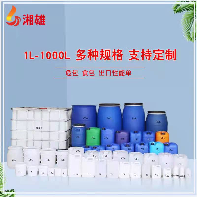 湘雄加厚带盖钛白5l塑料桶 塑料桶吨桶工业化工包装塑料方桶批发