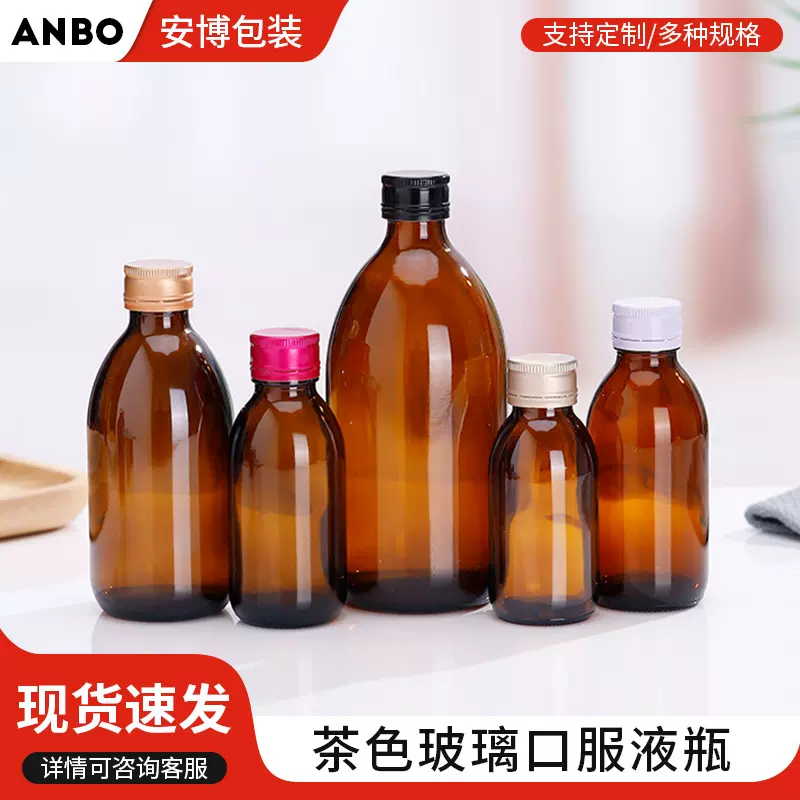 100ml茶色口服液瓶深色避光糖浆酵素瓶密封饮料玻璃空瓶密封瓶