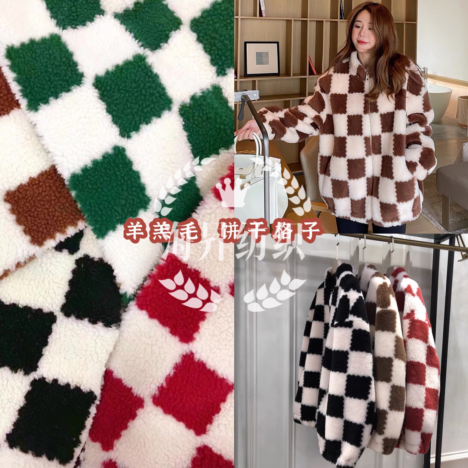 羊羔毛印花饼干格子花型 外套卫衣家居服女装童装毛绒玩具面料