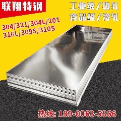 钢厂直供304不锈钢板 316L不锈钢板 厚度齐全 长度任开质量保证
