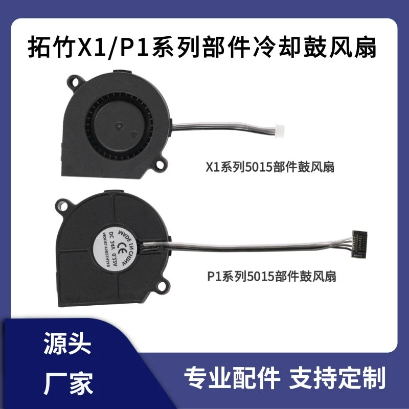 Tuozhu P1S передний корпус, компонент охлаждающего барабанного вентилятора, модель X1C, высокоскоростной охлаждающий вентилятор с двойным шарикоподшипником 5015
