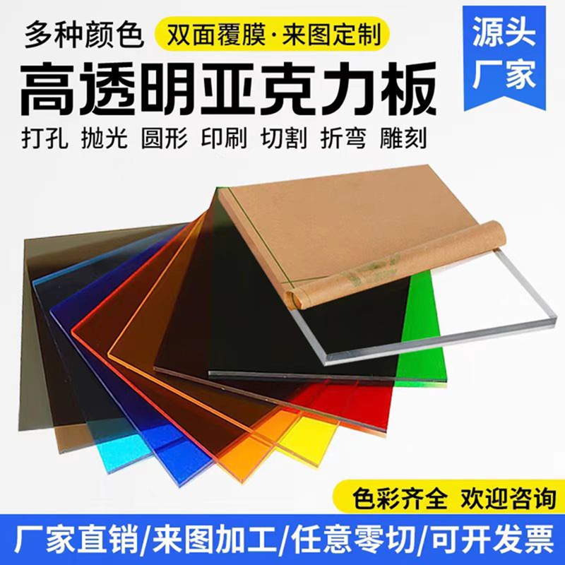 彩色亚克力板透明彩色PMMA有机玻璃板透光彩色板磨砂板材加工