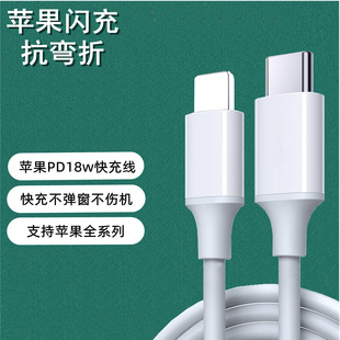 Suitable for Apple Mobile Phone Pd Fast Charging 18W Charging Cable Flash Charging Data Cable Set Wholesale iPhone X 11 12