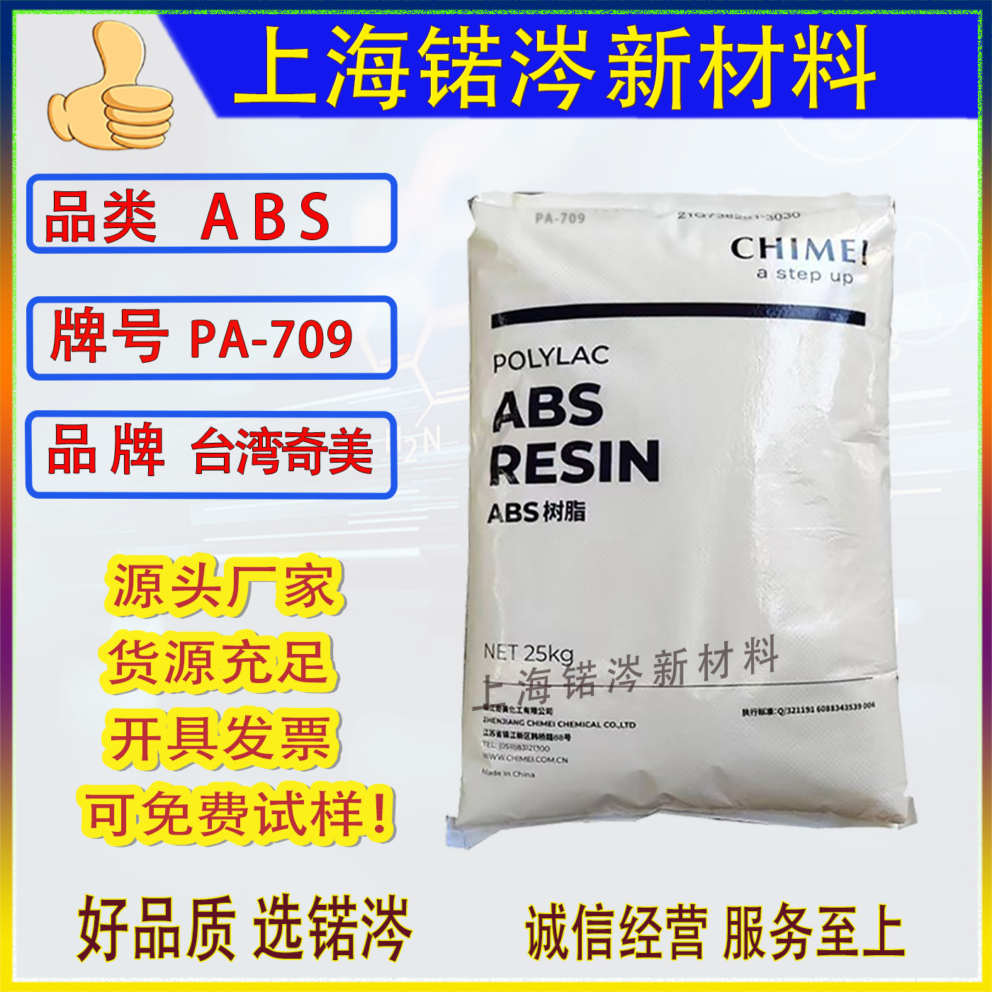 台湾奇美现货供应ABS 709超高轮胎冲击强度通用级abs709电动防撞
