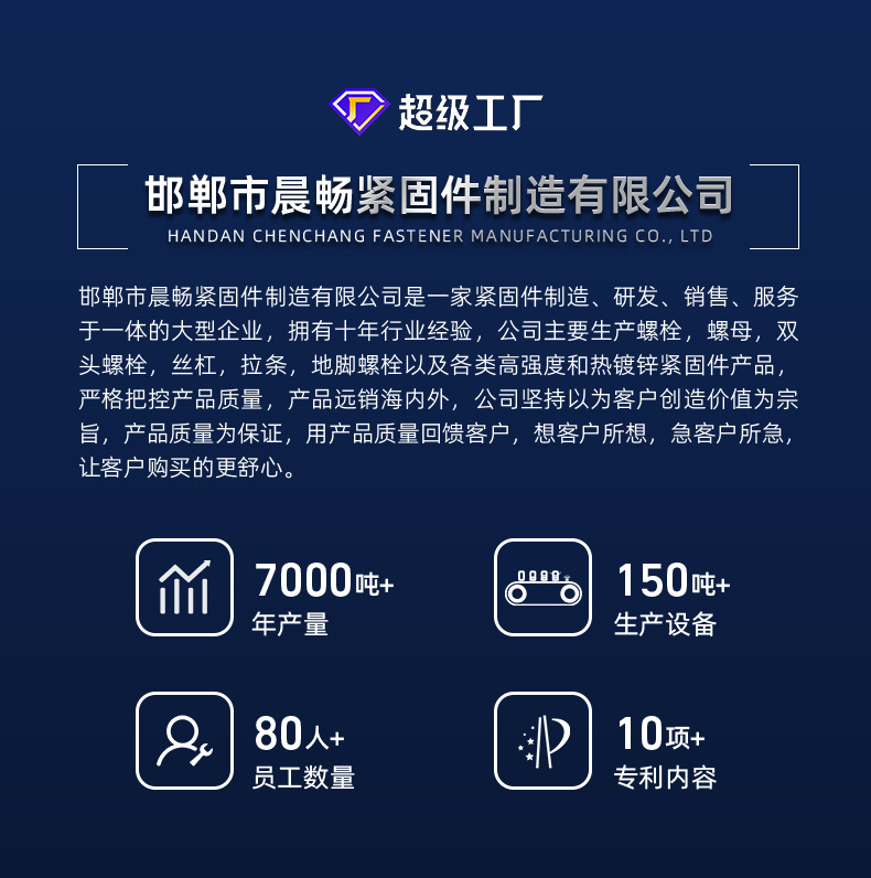产品1-邯郸市晨畅紧固件制造有限公司_10.jpg