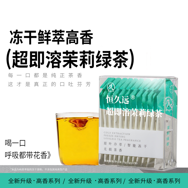 Factory Direct Delivery of Ultra-Fast Soluble Jasmine Green Tea Instant Freeze-Dried Tea Powder, Cold Brew, 0 Additives, Cold Extraction Concentrated Pure Tea Essence Factory Direct Delivery of Ultra-Fast Soluble Jasmine Green Tea Instant Freeze-Dried Tea Powder, Cold Brew, 0 Additives, Cold Extraction Concentrated Pure Tea Essence