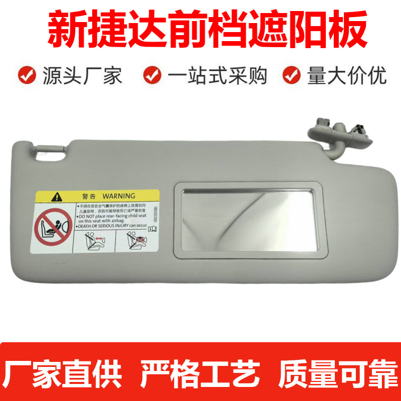 适用大众13-15款16-25款新桑塔纳遮阳板专用新桑塔纳化妆镜挡阳板|undefined