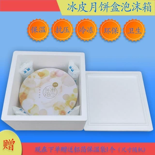 冰皮月饼榴莲千层蛋糕正方形泡沫箱泡沫纸箱子东莞佛山泡沫厂礼盒