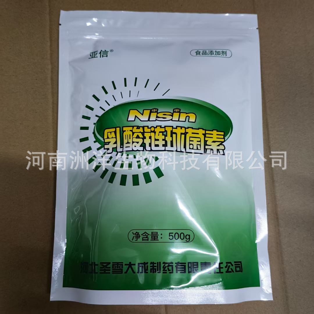 亚信乳酸链球菌素食品级天然防腐剂饮料糕点肉制品防霉保鲜添加剂