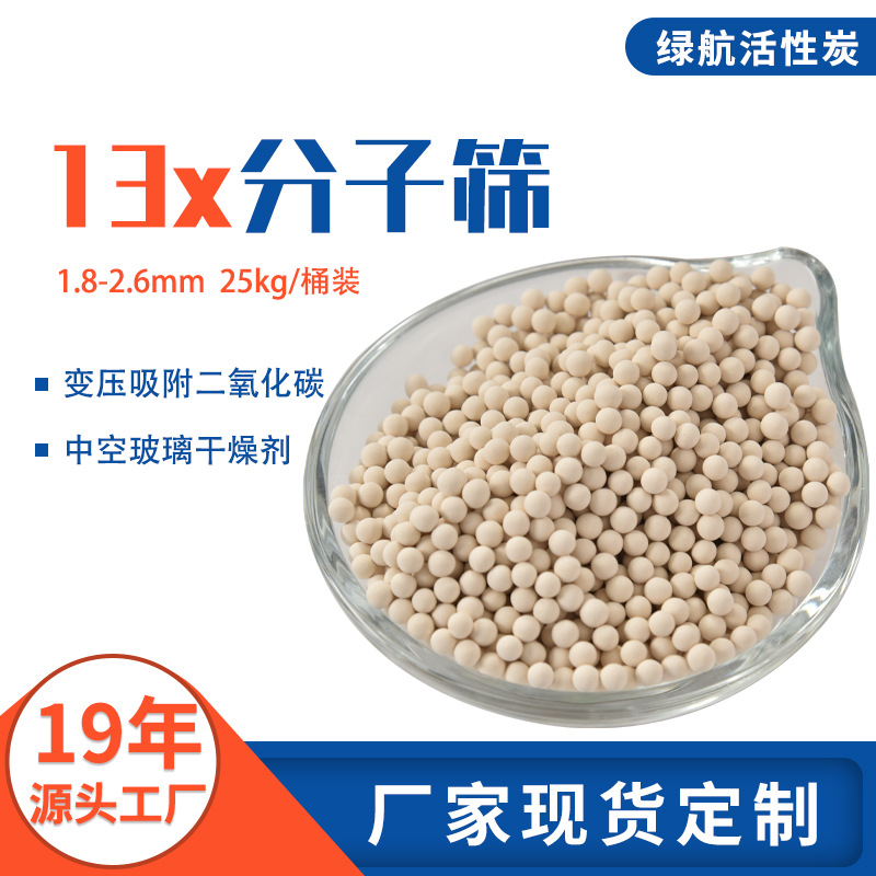 1.8-2.6mm分子筛干燥剂 变压吸附 二氧化碳吸附剂 13x分子筛