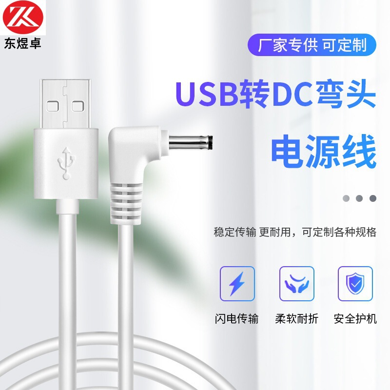 USB to DC3.5 * 1.35 power cord DC charging cable USB charging cable adapter dc line DC elbow power cord