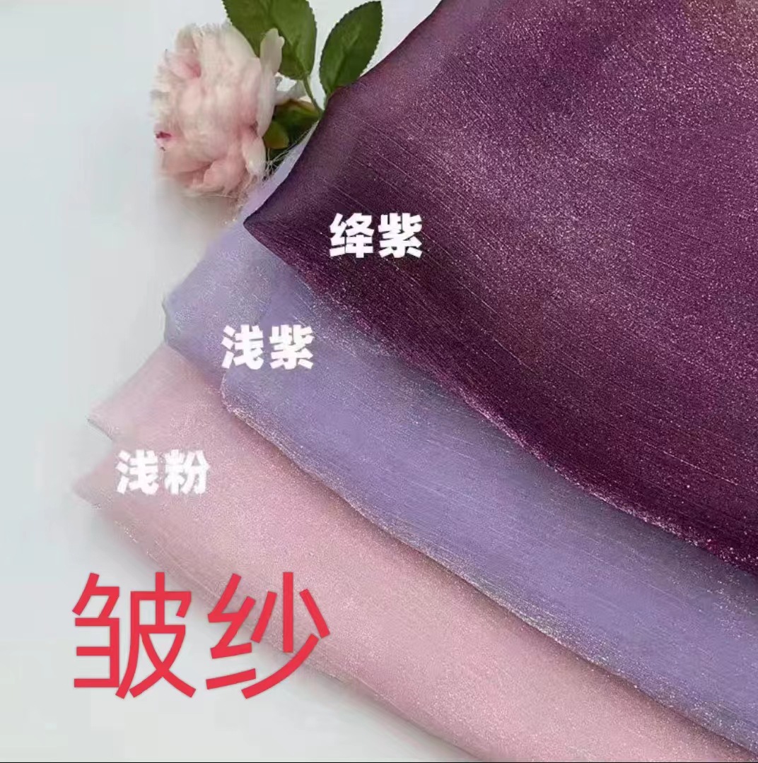 【热销款】冰纱亮丝欧根纱 冰花皱水波纹绉纱 防晒服欧根纱面料