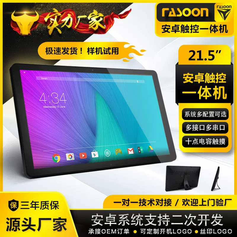 21.5寸触摸屏广告机 安卓商用触控一体机 壁挂式AI人工智能一体机