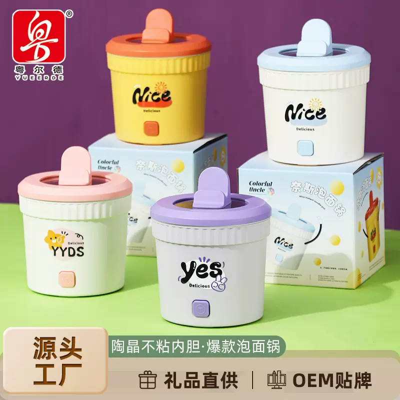 迷你高颜值泡面锅学生宿舍煮泡面家用多功能不粘小型电煮锅 礼品