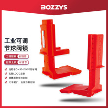 BOZZYS工业安全锁具LOTO挂牌上锁能量隔离阀门安全锁可调节球阀锁