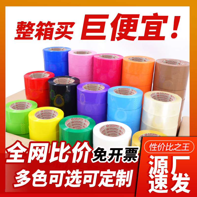 厂家直售bopp胶布包装水产快递封口胶带4.8cm宽高粘物流专用