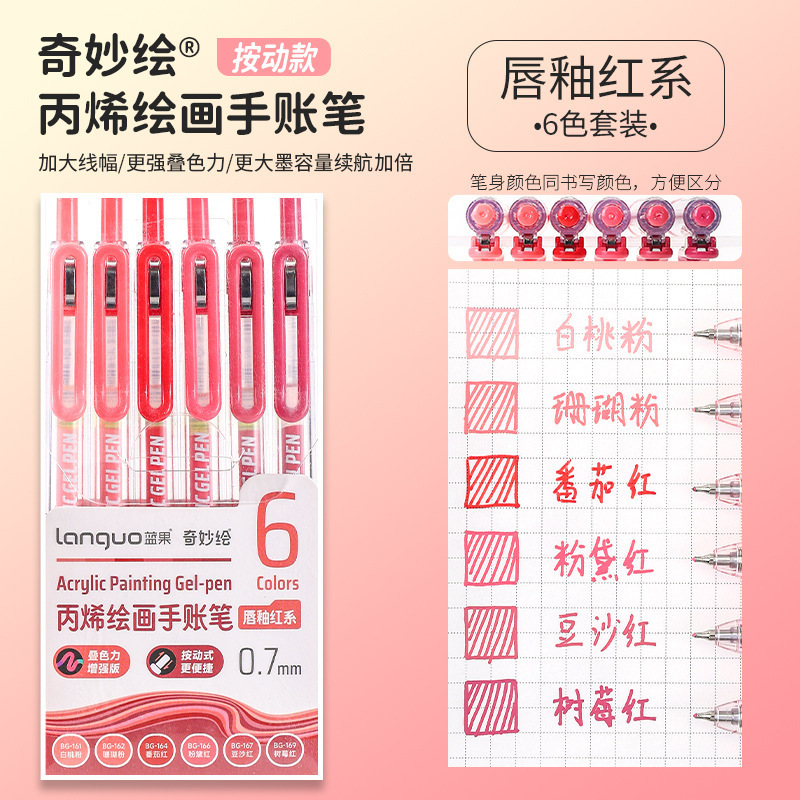 蓝果按动款丙烯绘画手帐笔DIY创意马克笔学生划重点笔手帐专用|undefined