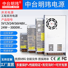 220V110VAC转DC5V12V24V36V48V工程开关电源明玮明纬明伟100W350W