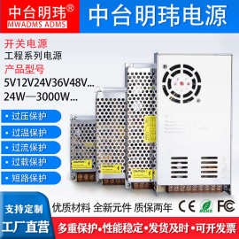 220V110VAC转DC5V12V24V36V48V工程开关电源明玮明纬明伟100W350W
